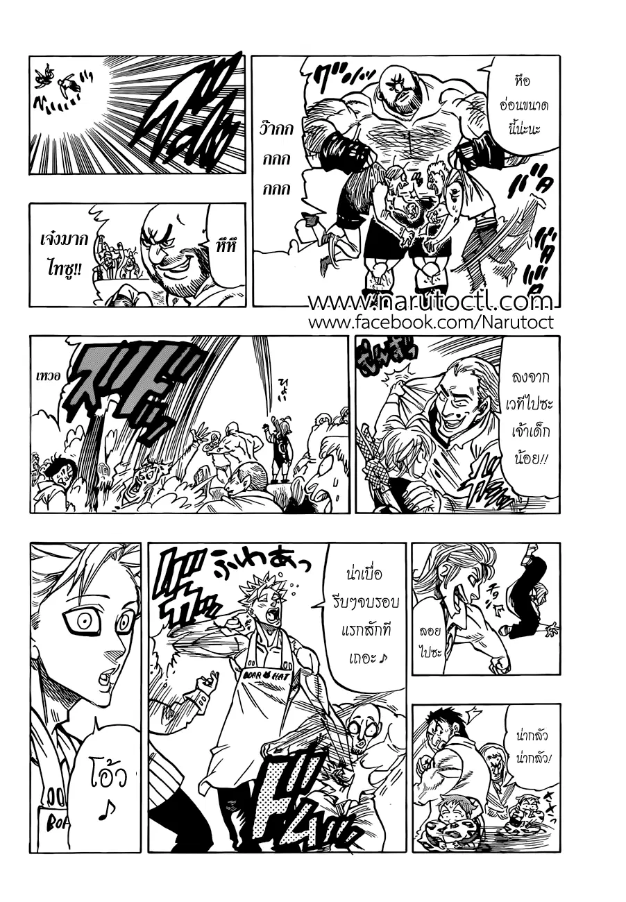 Nanatsu no Taizai ตอนที่ 31 หน้า 6
