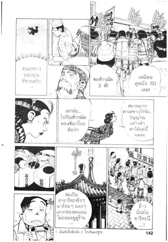 Kachuu Hana ตอนที่ 127 หน้า 20