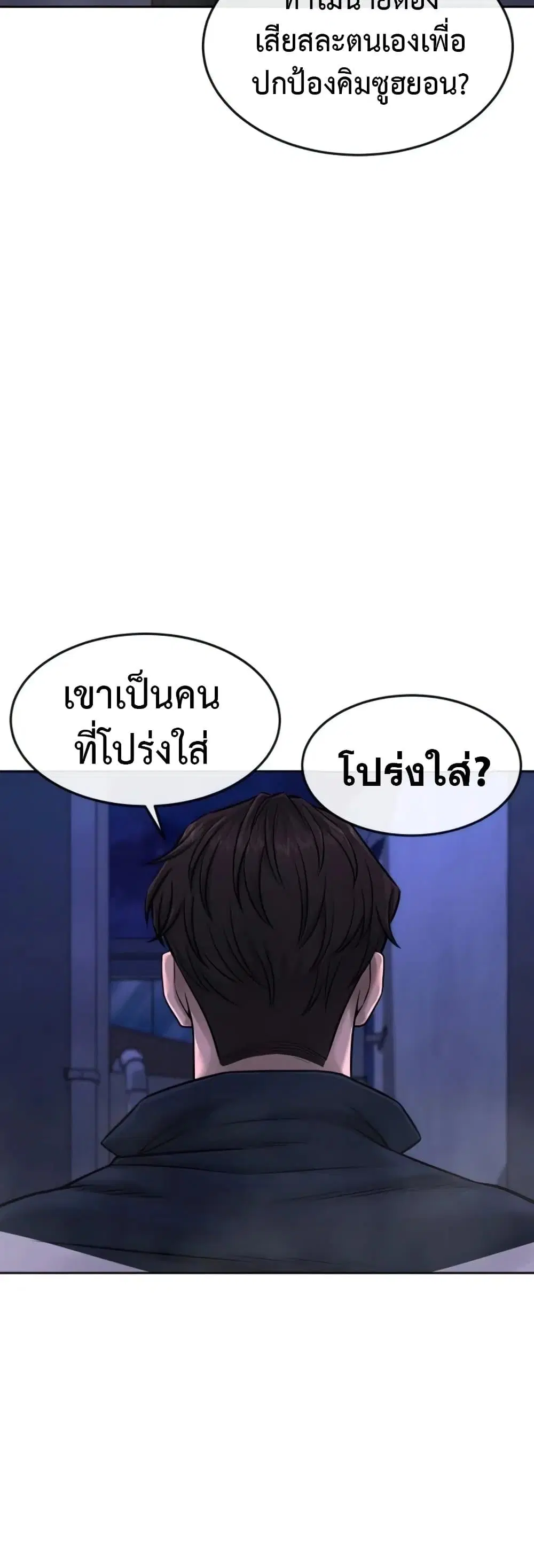 Quest Supremacy ตอนที่ 73 หน้า 24