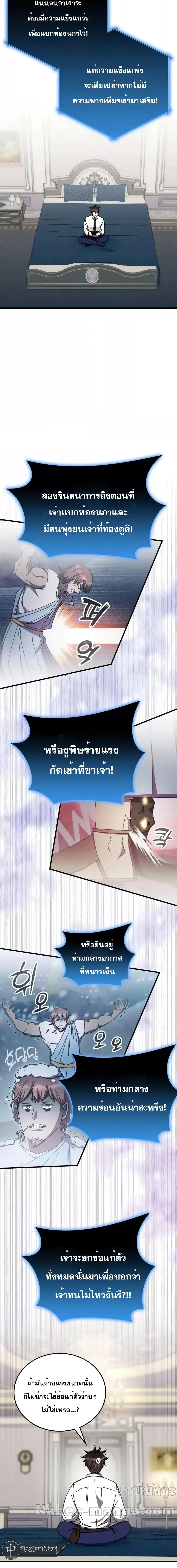 Transcension Academy สถาบันกวดวิชาสำหรับผู้เป็นเลิศ ตอนที่ 102 หน้า 7