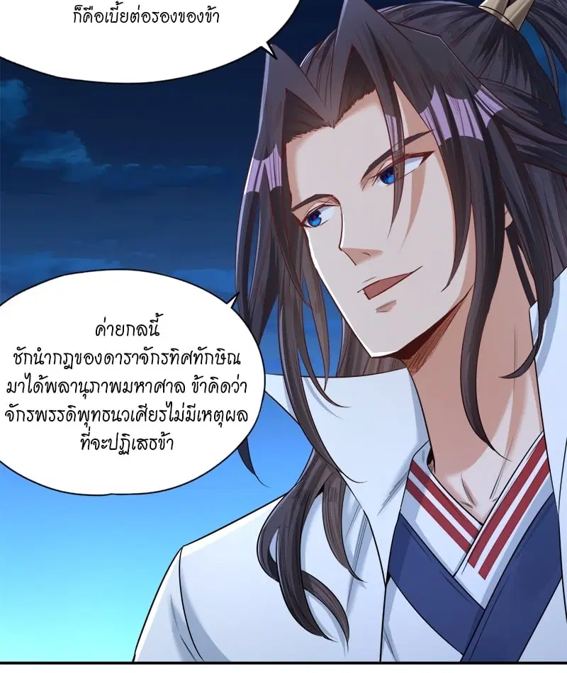 The Time of Rebirth ตอนที่ 95 หน้า 43