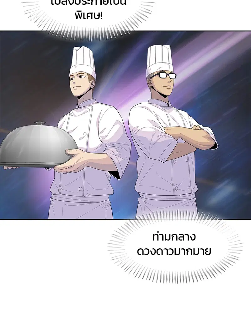 Kitchen Soldier ตอนที่ 125 หน้า 10