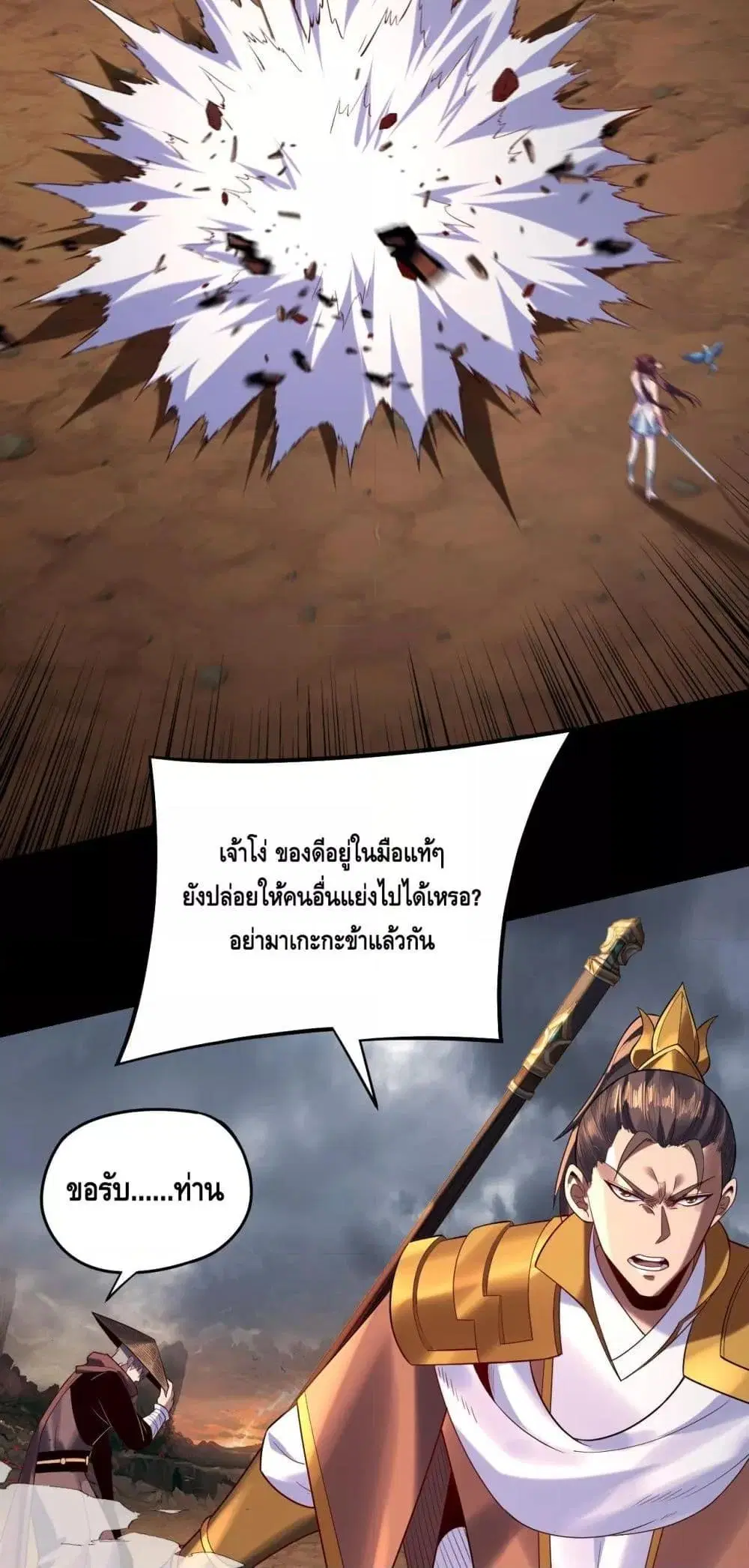 Villain is here ตอนที่ 181 หน้า 40