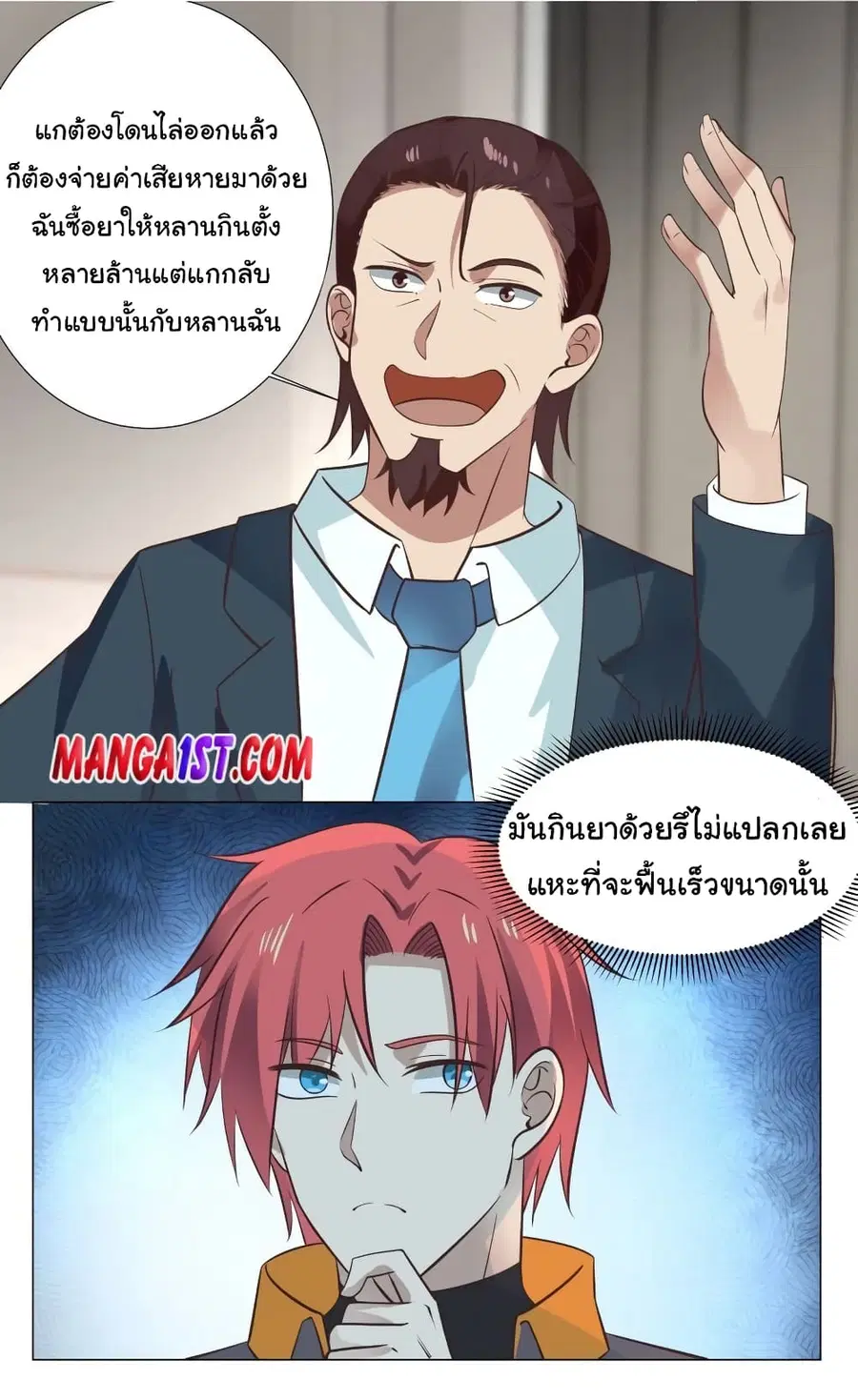 I Have a Dragon in My Body ตอนที่ 410 หน้า 9