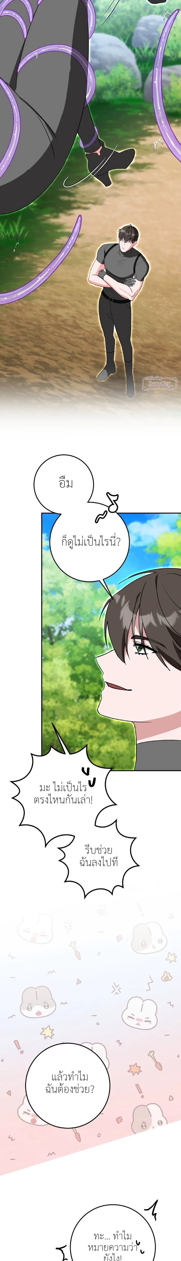 Dungeon with Childhood Friend – ตะลุยดันเจี้ยนกับเพื่อนสมัยเด็ก ตอนที่ 1 หน้า 20
