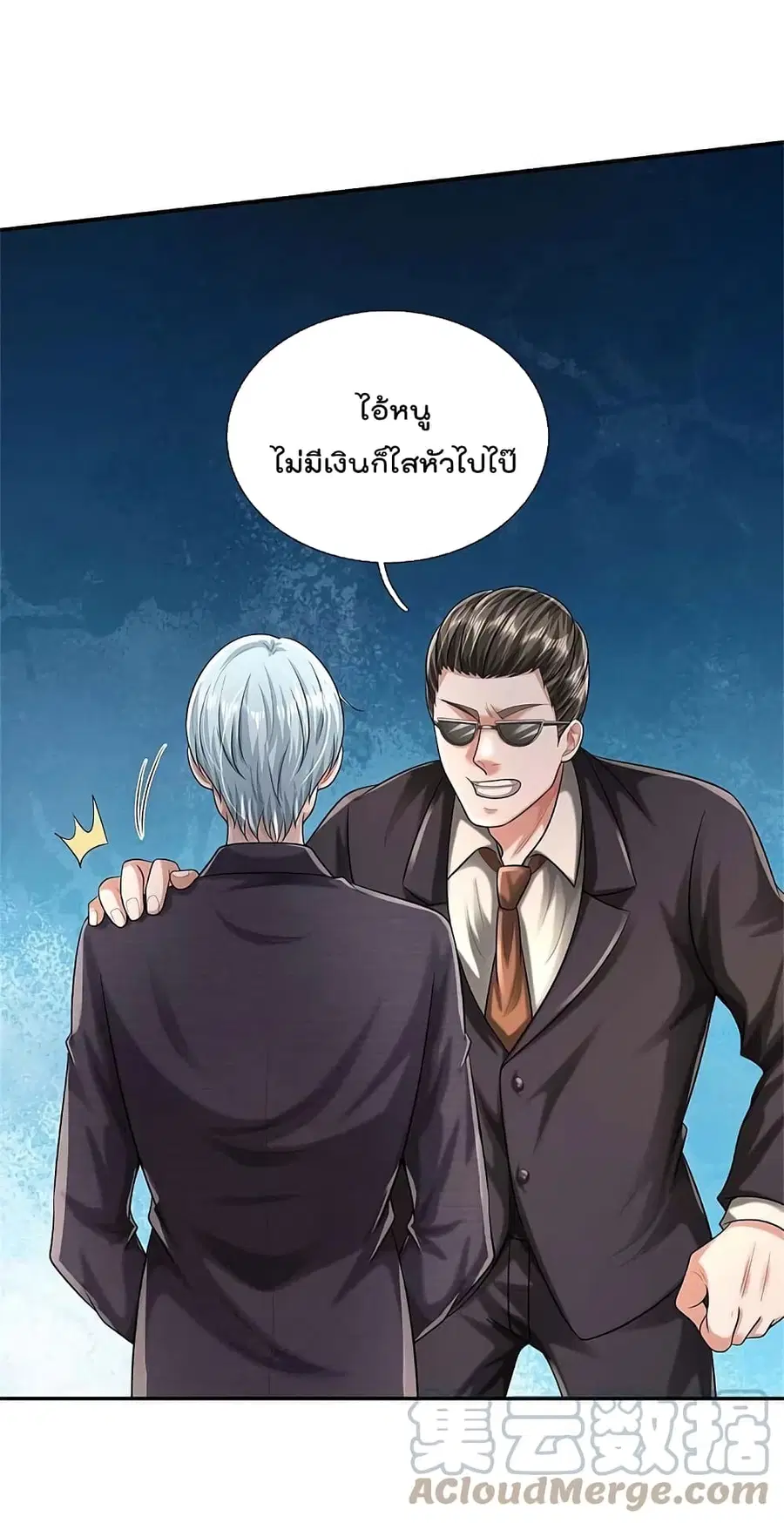 I’m the Great Immortal ตอนที่ 455 หน้า 2