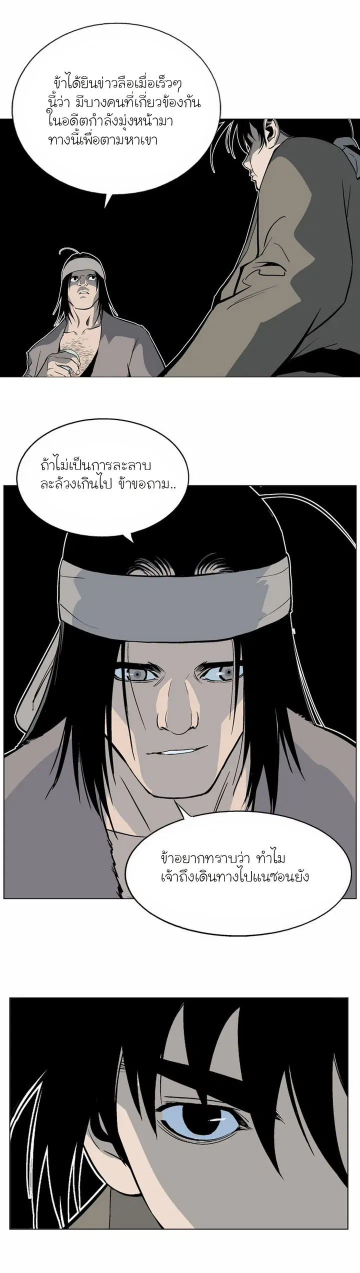 Gosu ตอนที่ 60 หน้า 24