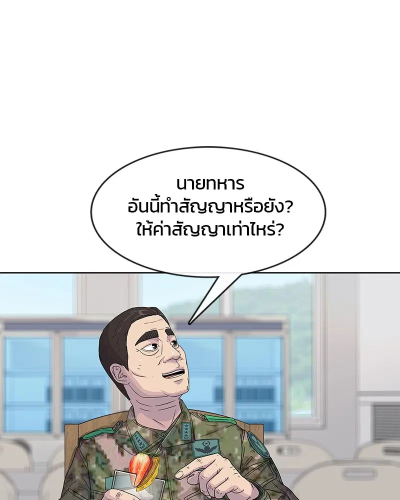 Kitchen Soldier ตอนที่ 105 หน้า 66