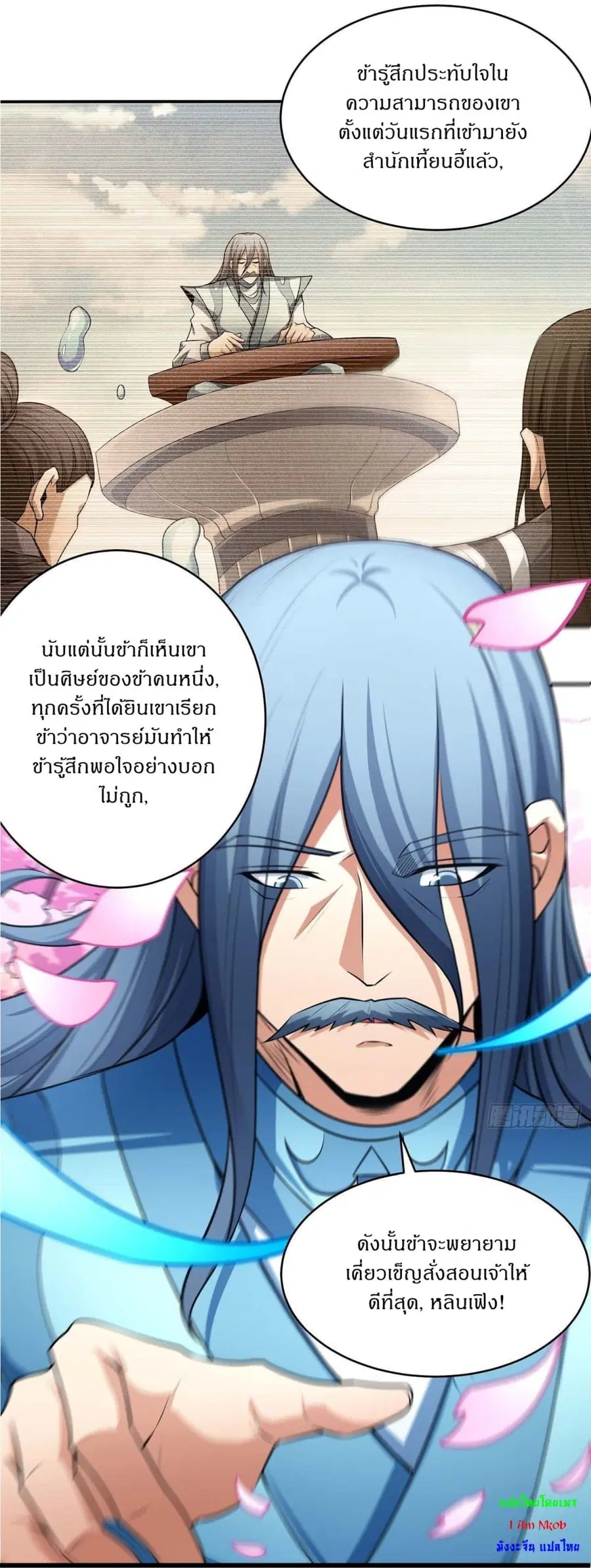 God of Martial Arts ตอนที่ 523 หน้า 8
