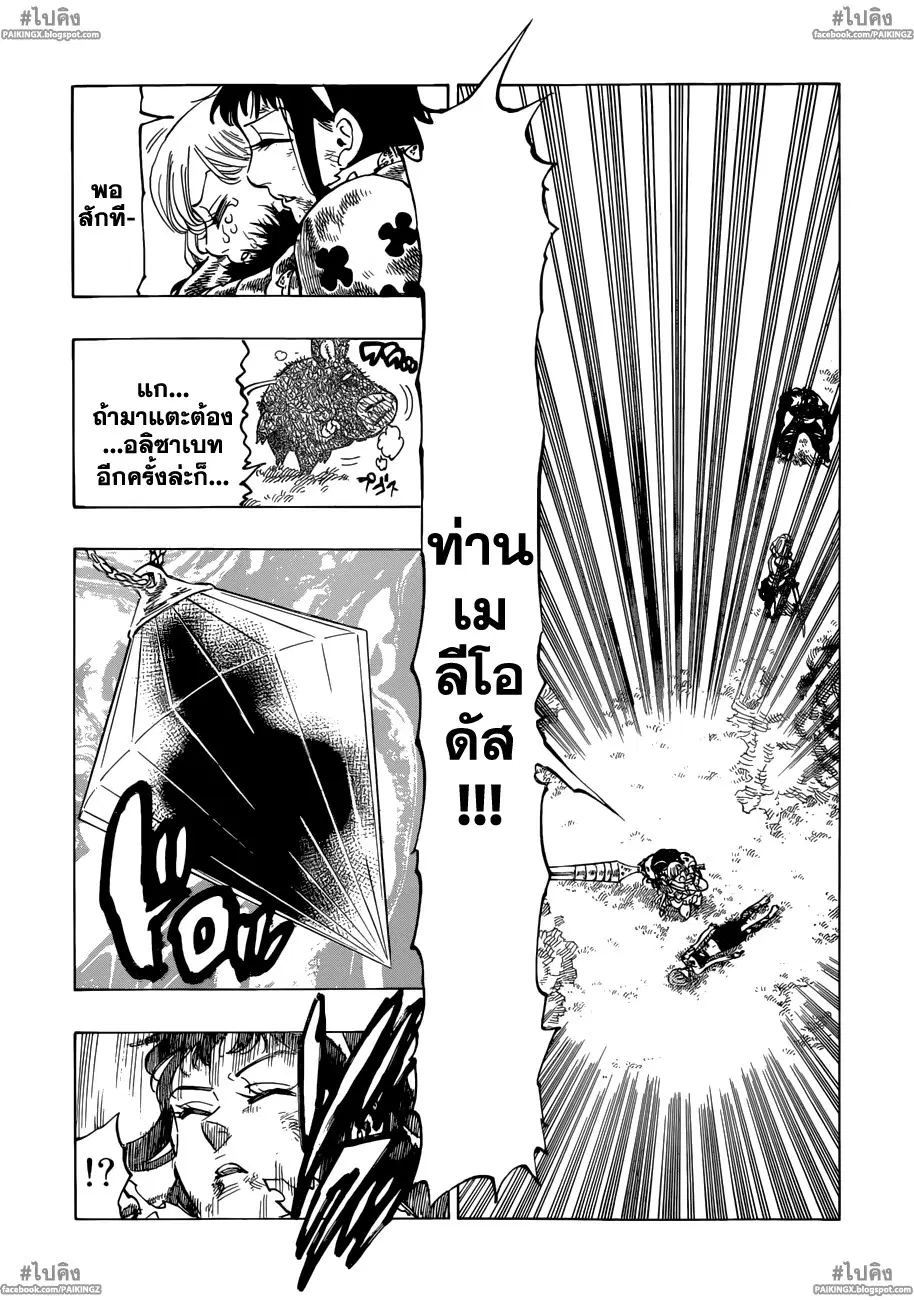 Nanatsu no Taizai ตอนที่ 46 หน้า 15