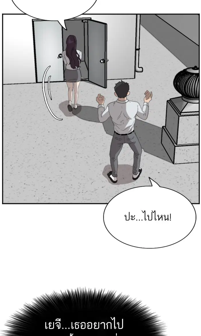 Bad Guy ตอนที่ 67 หน้า 87