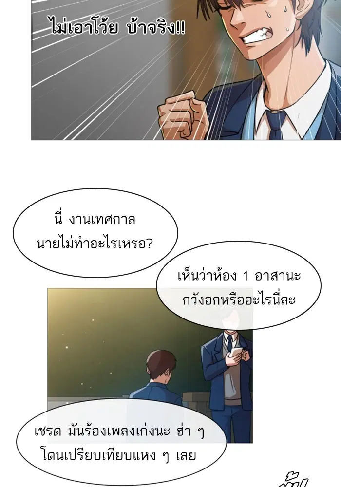 Random Chat ตอนที่ 284 หน้า 85