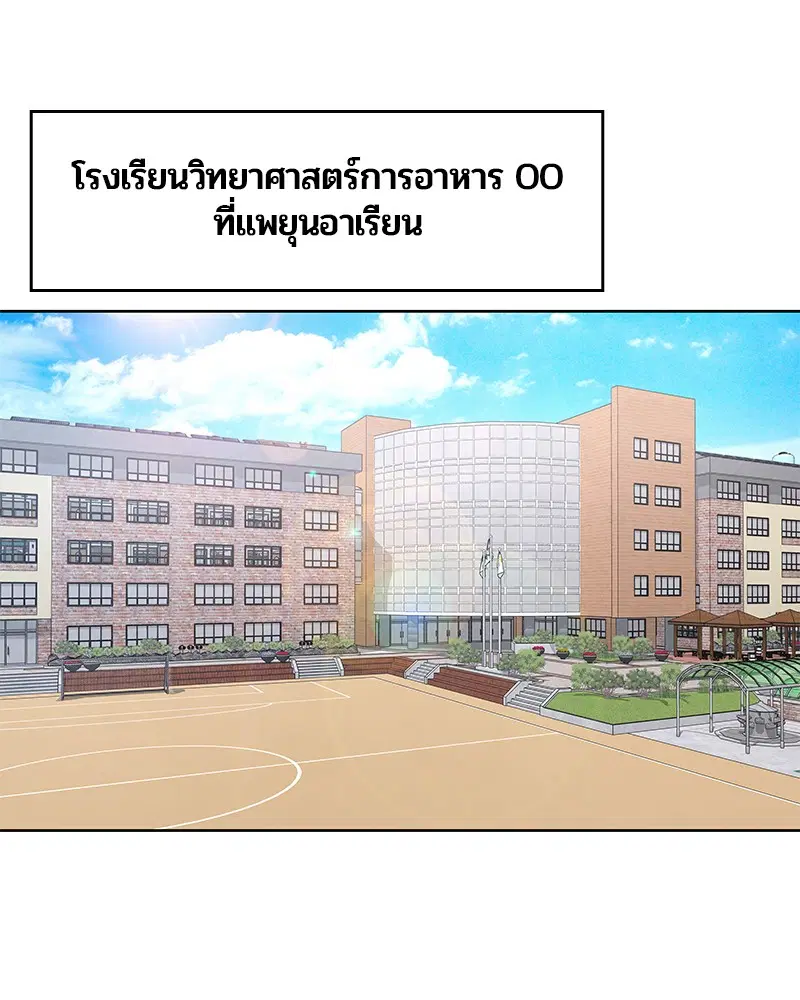 Kitchen Soldier ตอนที่ 175 หน้า 49