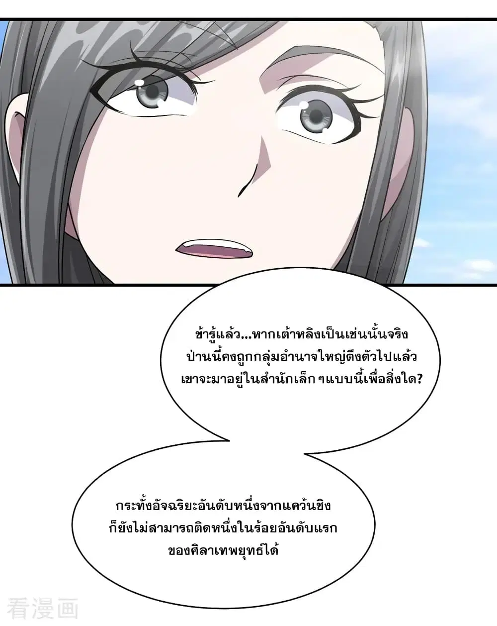 Matchless Emperor ตอนที่ 13 หน้า 24