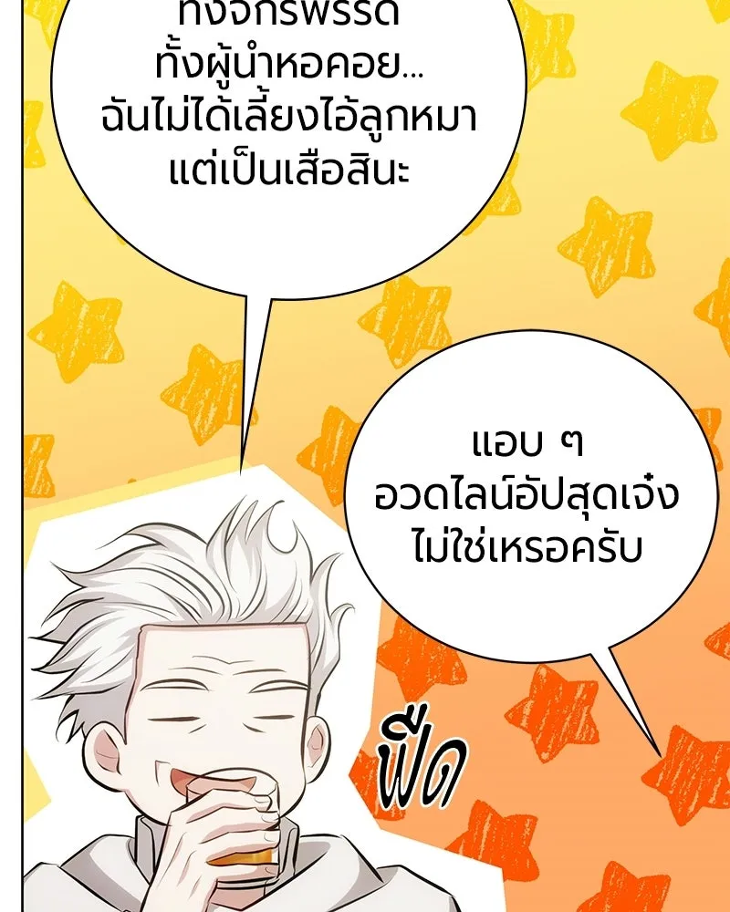 The Magic Tower’s Problem Child ตัวอันตรายแห่งหอคอยเวท ตอนที่ 38 หน้า 38