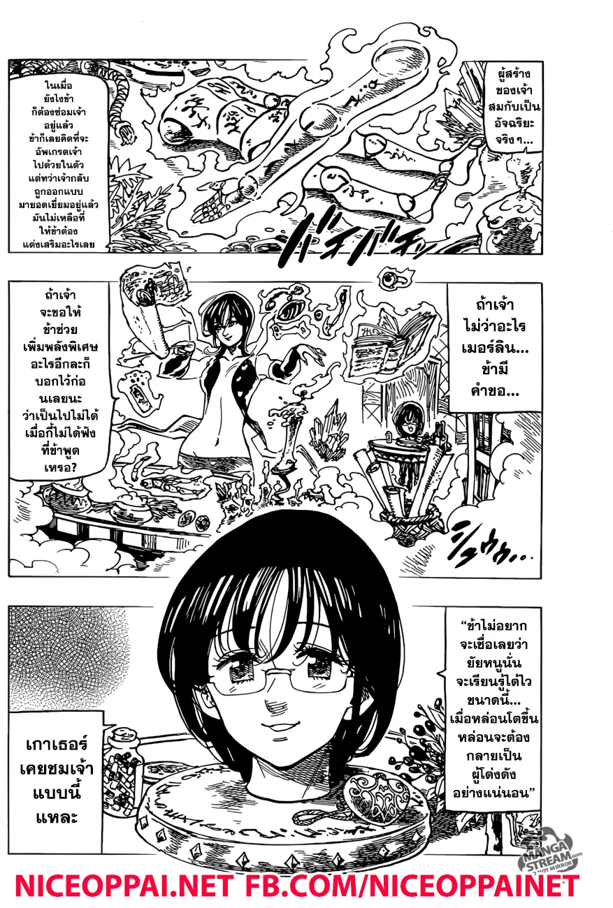 Nanatsu no Taizai ตอนที่ 253 หน้า 4