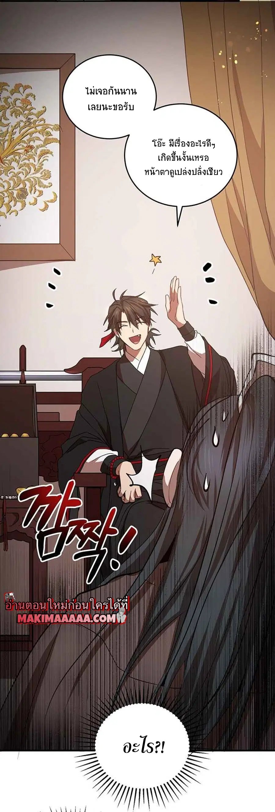 Path of the Shaman ตอนที่ 41 หน้า 39