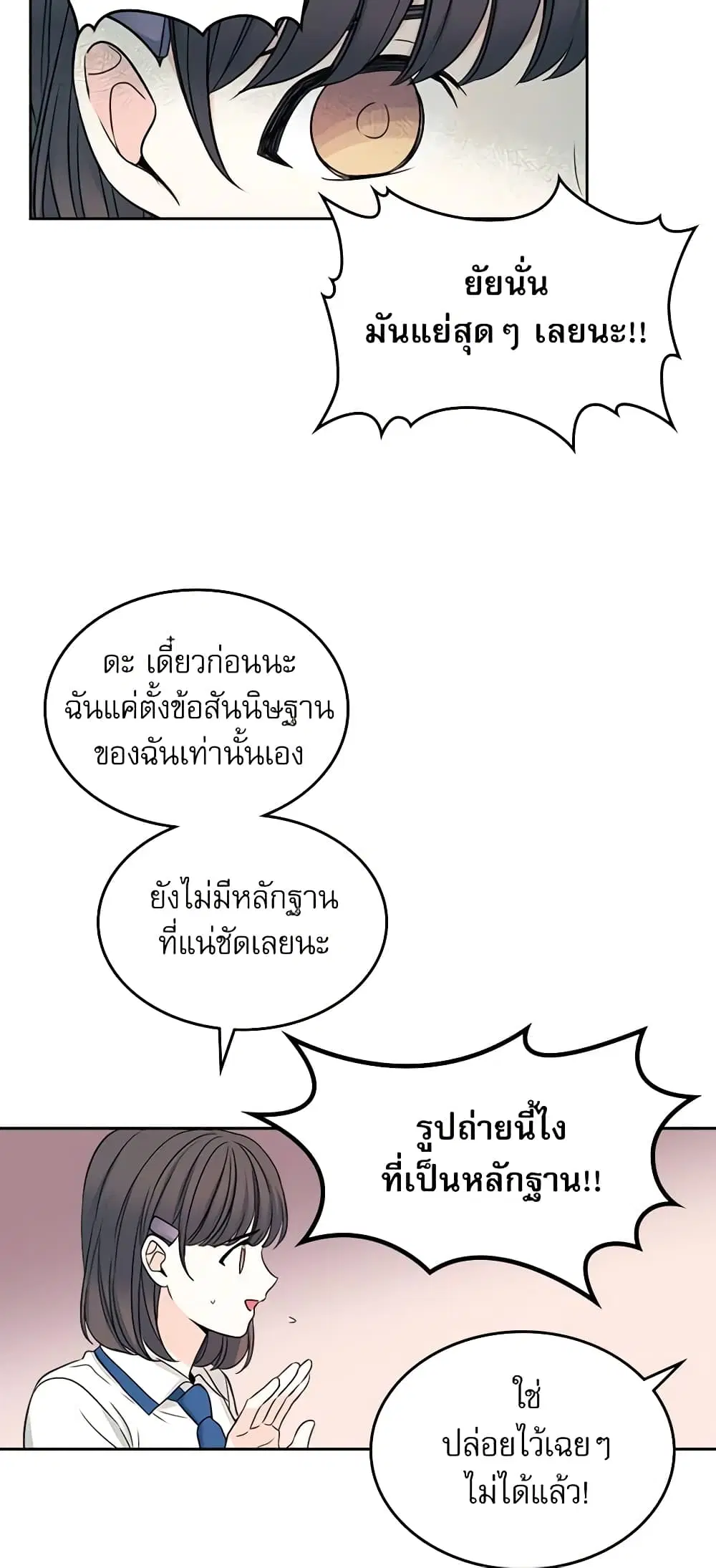 My Life as an Internet Novel ตอนที่ 90 หน้า 9