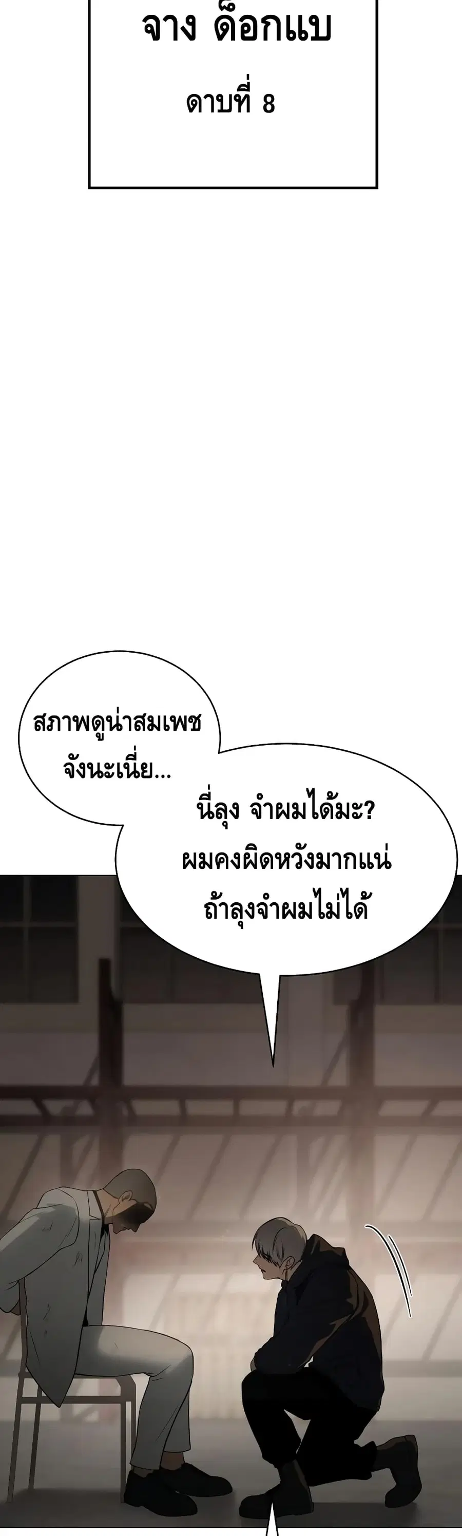 Baek XX ตอนที่ 23 หน้า 128