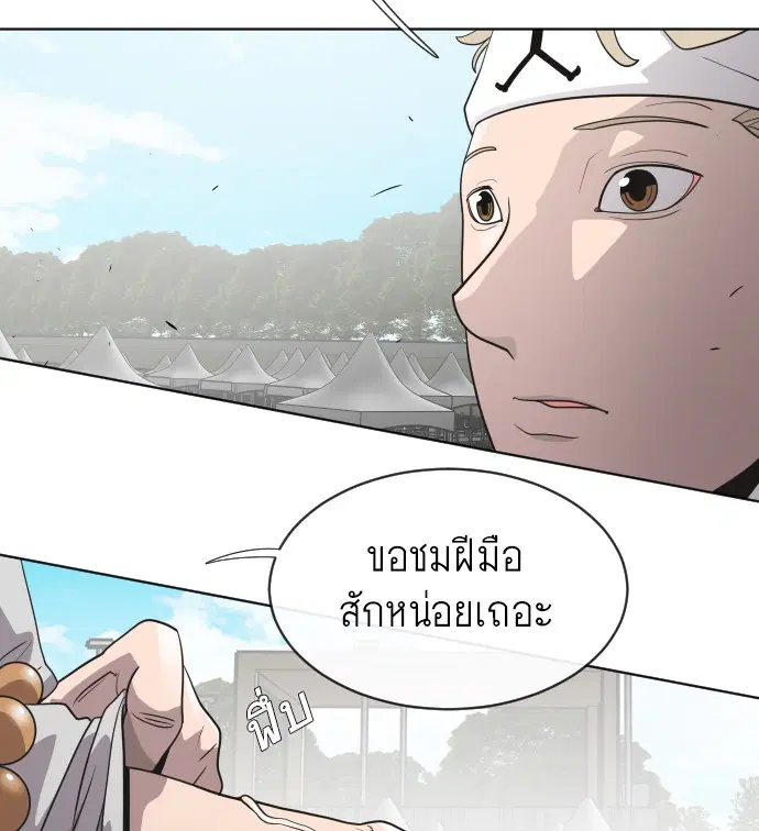 Superhuman Era ตอนที่ 19 หน้า 44