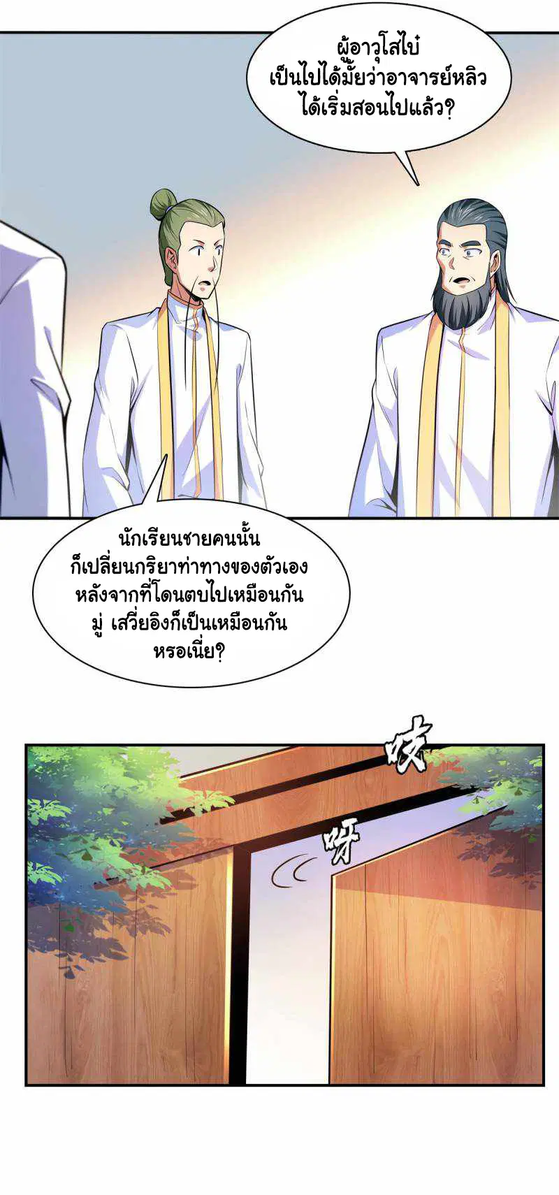 Library to Heaven’s Path ตอนที่ 179 หน้า 21