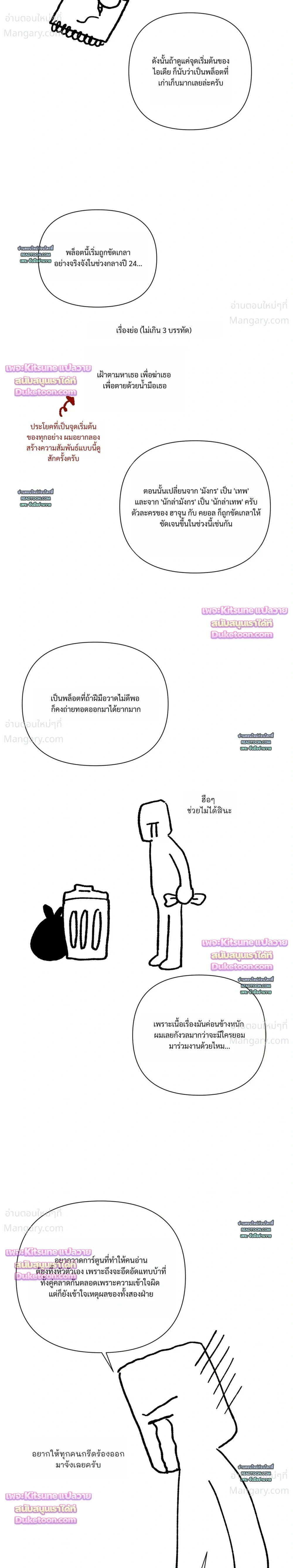 How to Kill a God – วิธีสังหารพระเจ้า ตอนที่ 26 หน้า 2