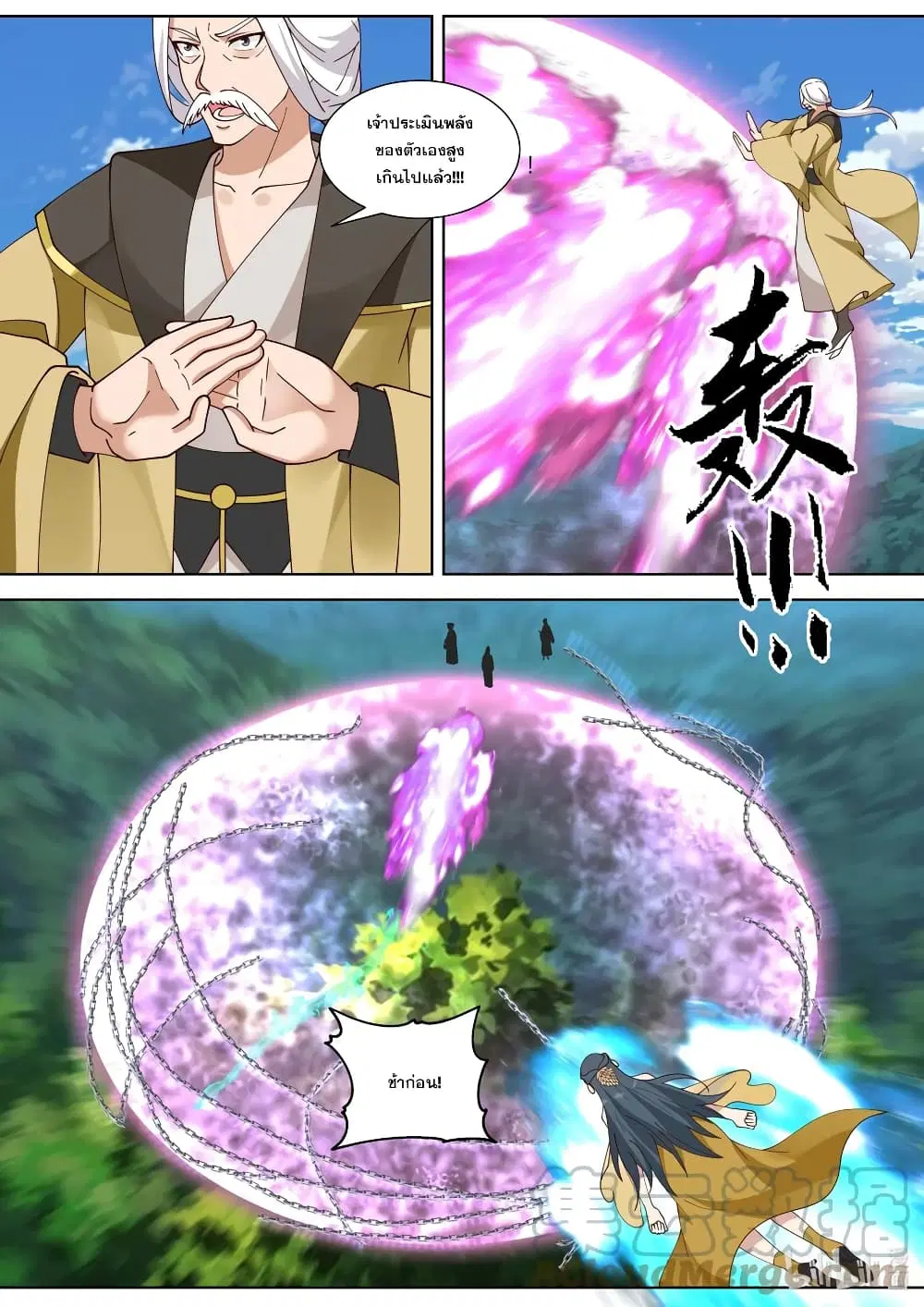 Martial God Asura ตอนที่ 338 หน้า 11