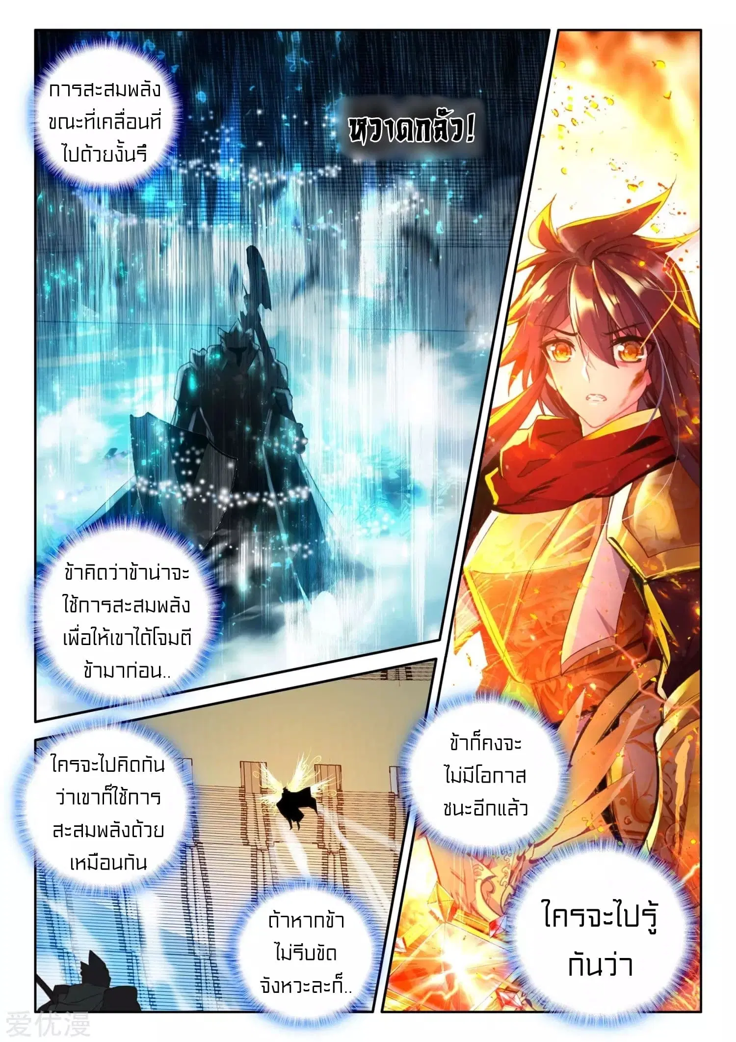 Shen Yin Wang Zuo ตอนที่ 113 หน้า 7