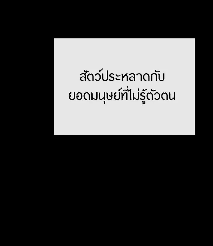 Superhuman Era ตอนที่ 90.5 หน้า 112
