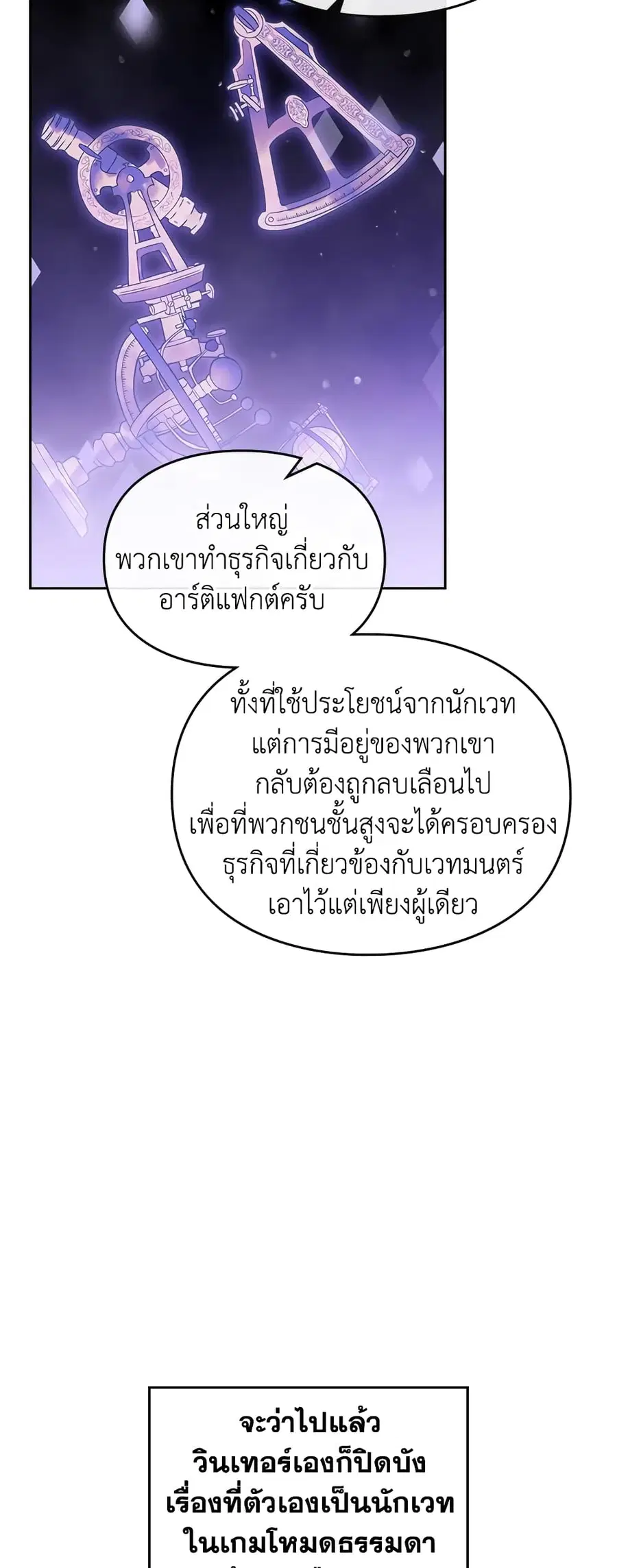 Death Is The Only Ending For The Villainess ตอนที่ 35 หน้า 6