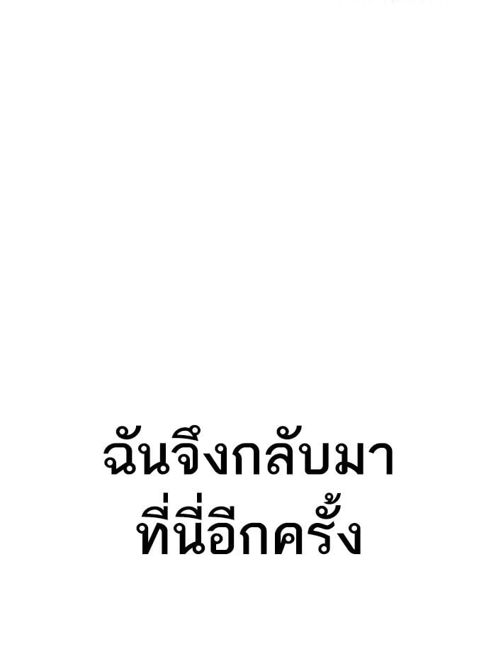 Lookism ตอนที่ 284 หน้า 183