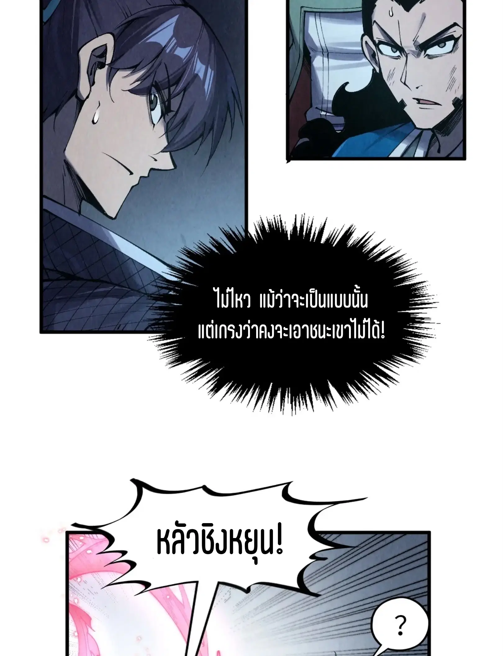 The Eternal Supreme ตอนที่ 274 หน้า 14