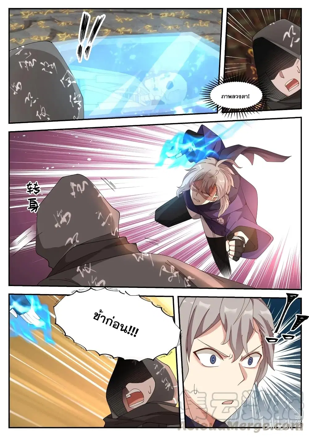 Martial God Asura ตอนที่ 132 หน้า 6