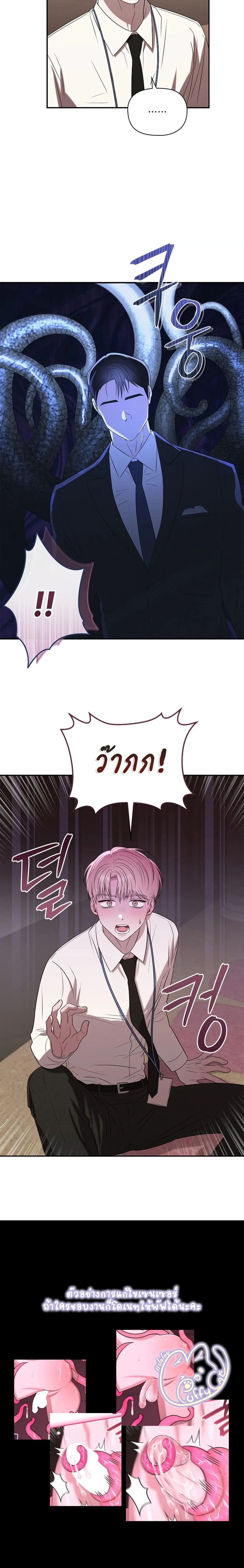 Mr. Tentacle – จู่ๆก็โผล่มา ตอนที่ 1 หน้า 20