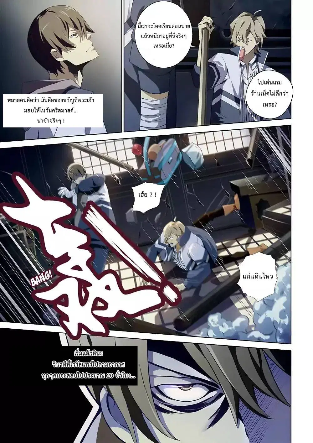 The Last Human ตอนที่ 3 หน้า 5