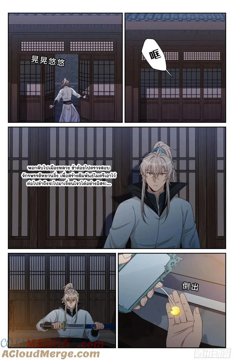Nightwatcher ตอนที่ 513 หน้า 18