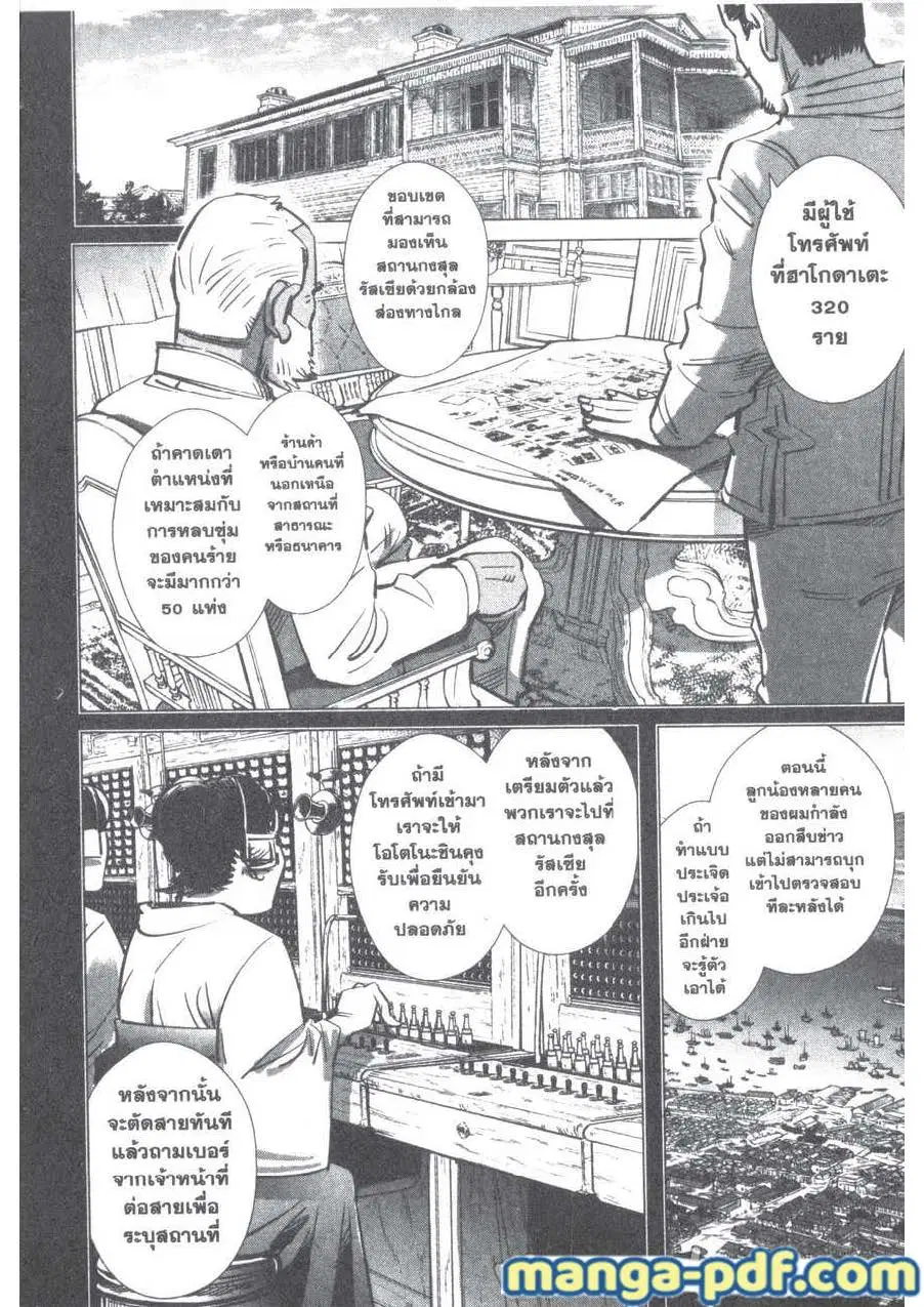 Golden Kamuy ตอนที่ 198 หน้า 16
