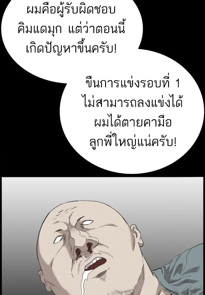Bad Guy ตอนที่ 98 หน้า 79