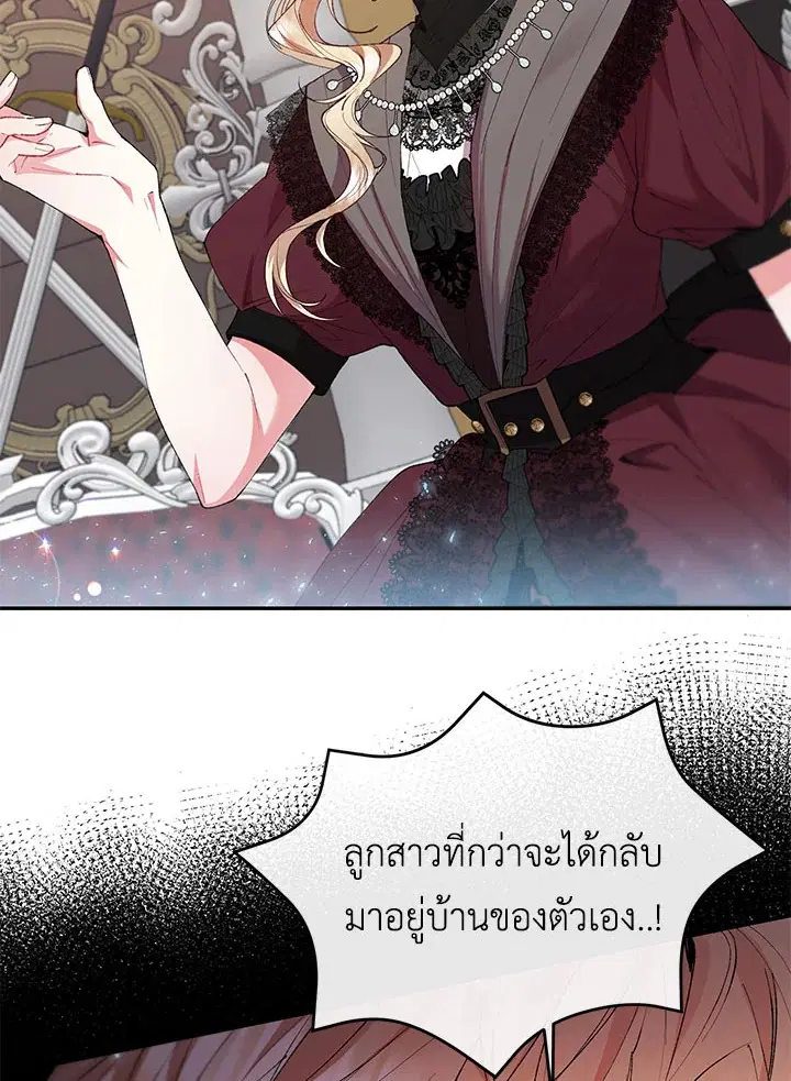 The Real Daughter Is Back ตอนที่ 24 หน้า 67