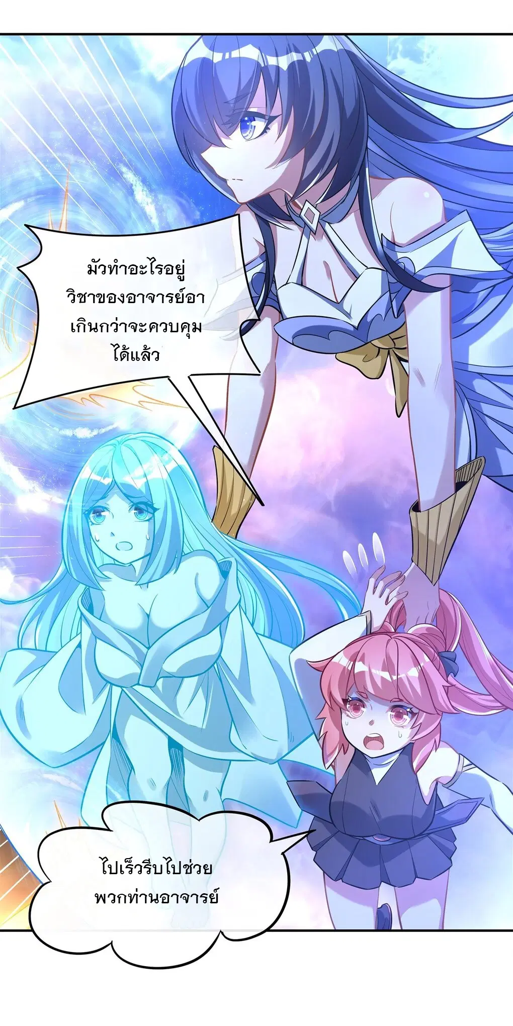 My Female Disciples are all Future Masters of the Heavens ตอนที่ 84 หน้า 36