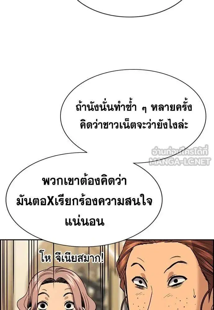 True Education ตอนที่ 199 หน้า 113