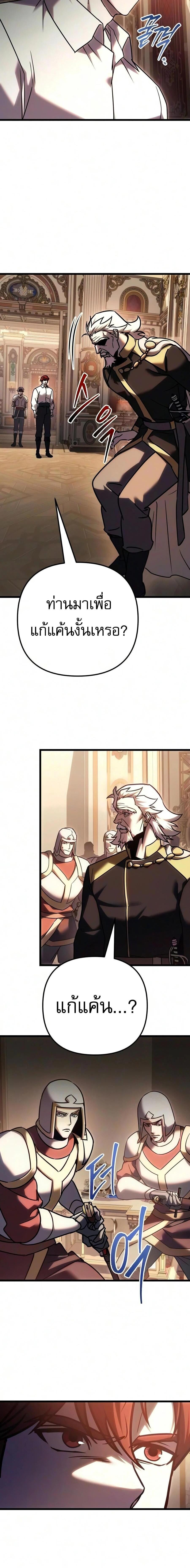 Regressor of the Fallen Family เพลิงสงครามหวนจุติ ตอนที่ 137 หน้า 13