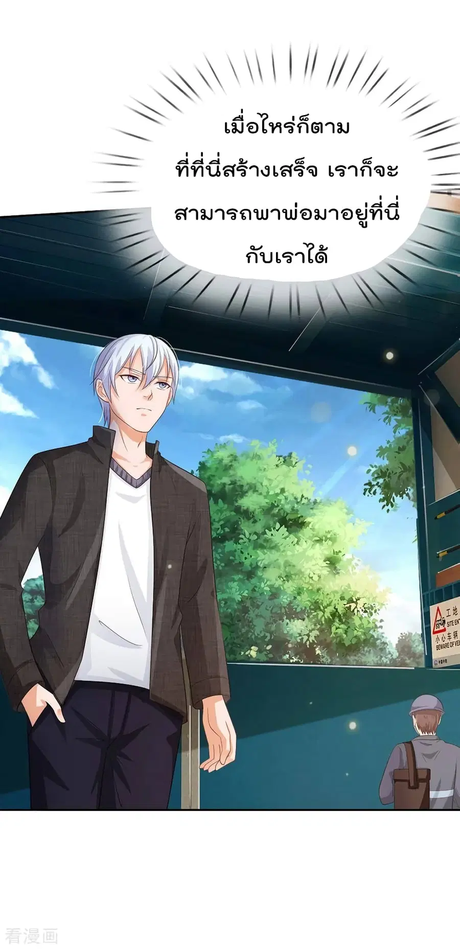 I’m the Great Immortal ตอนที่ 100 หน้า 9