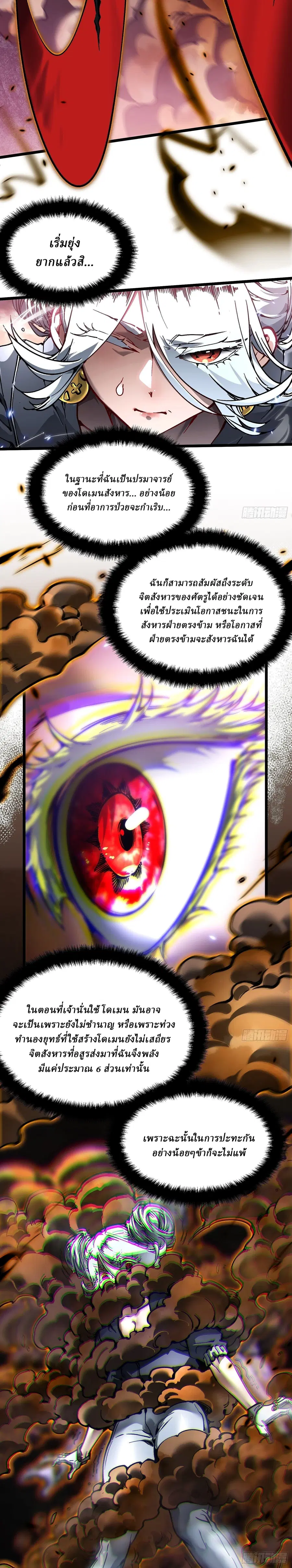 Martial Evolution: Start by Awakening the King of Monsters ตอนที่ 99 หน้า 15