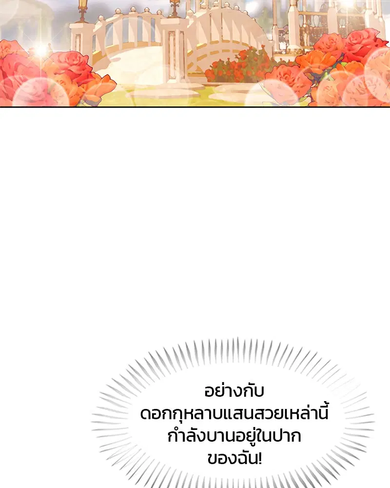 Kitchen Soldier ตอนที่ 133 หน้า 88