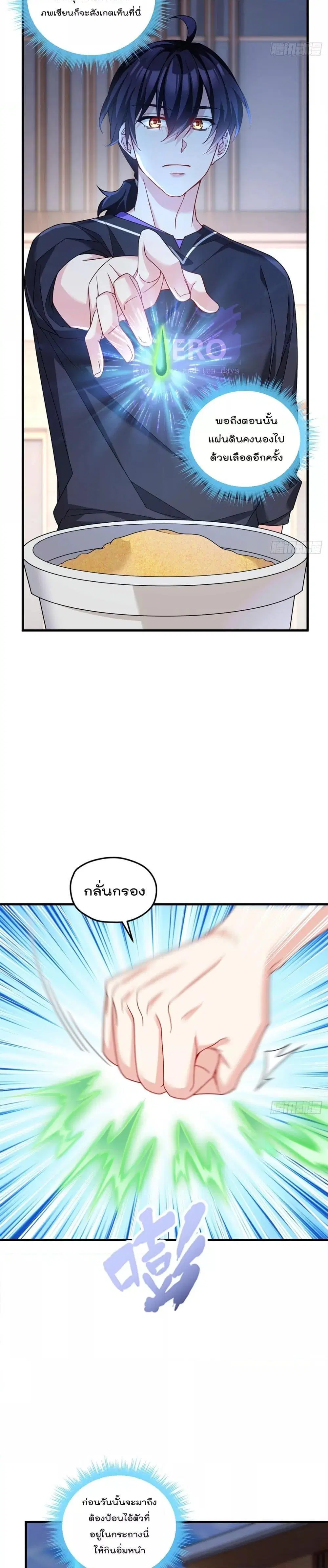 The Immortal Emperor Luo Wuji Has Returned ตอนที่ 199 หน้า 2