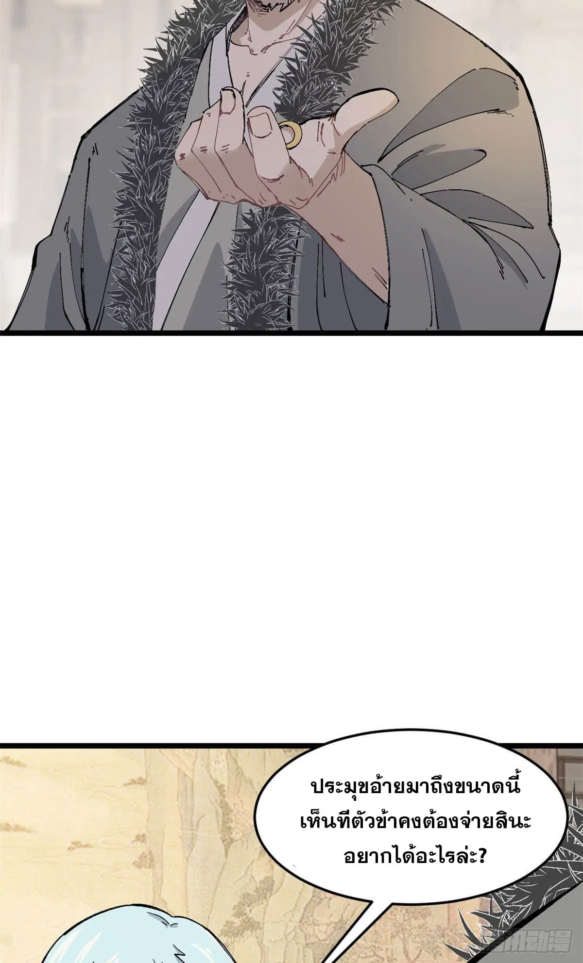 All Hail the Sect Leader ตอนที่ 84 หน้า 14