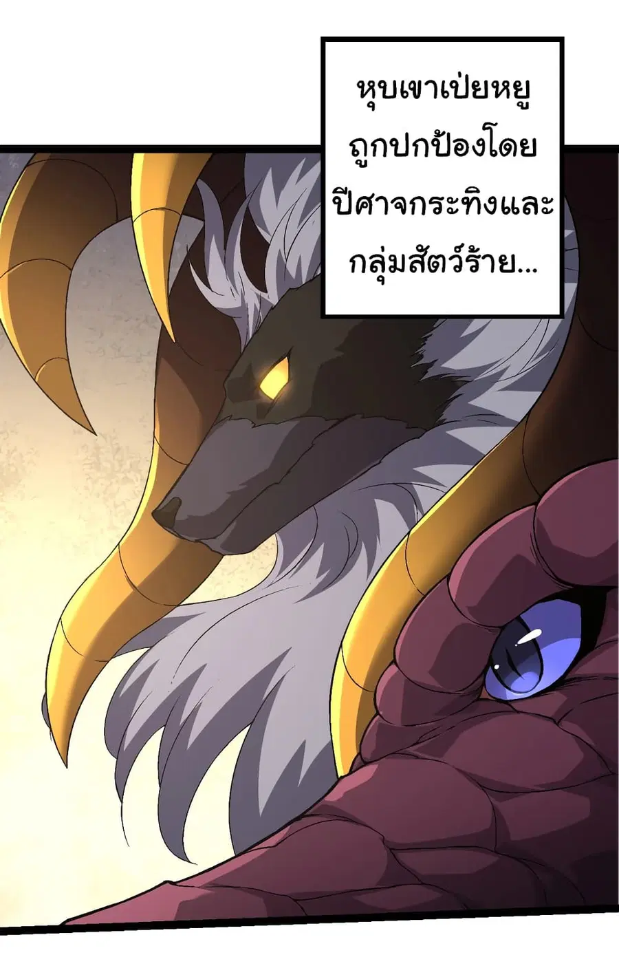Evolution from the Big Tree ตอนที่ 89 หน้า 37