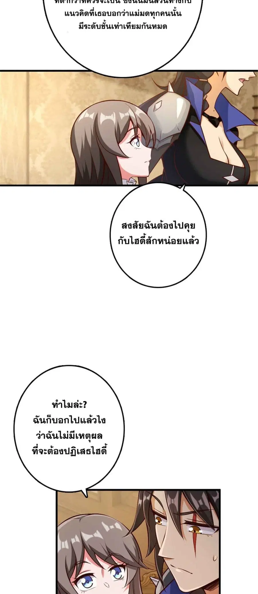 Release That Witch ตอนที่ 307 หน้า 6