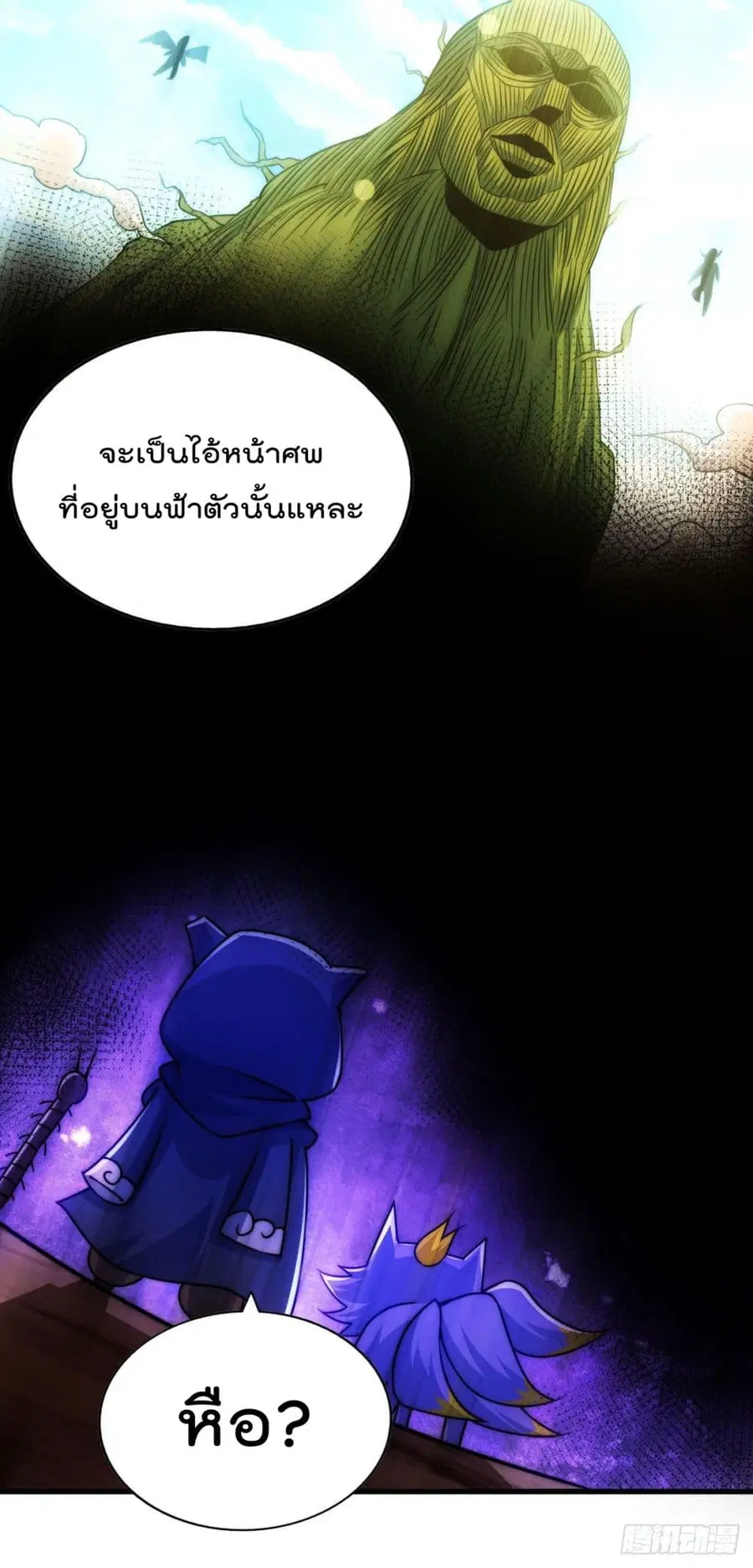 Who is your Daddy ตอนที่ 80 หน้า 33